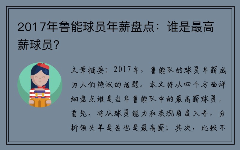 2017年鲁能球员年薪盘点：谁是最高薪球员？