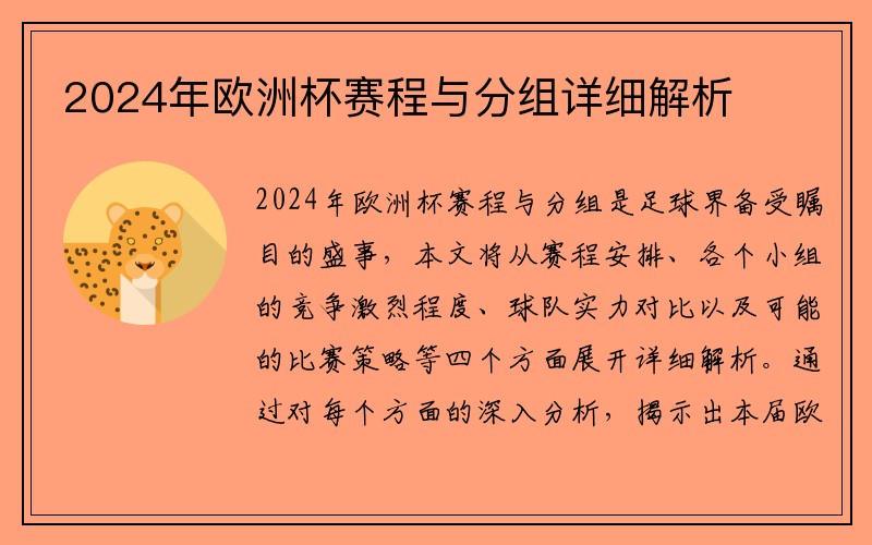 2024年欧洲杯赛程与分组详细解析